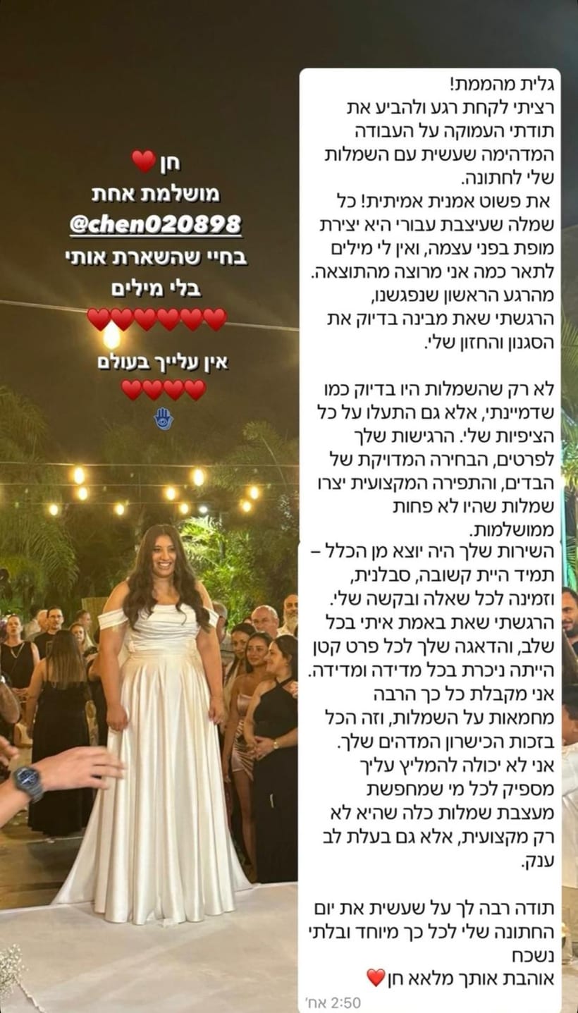 המלצה של חן — כלה של גלית רוביניק