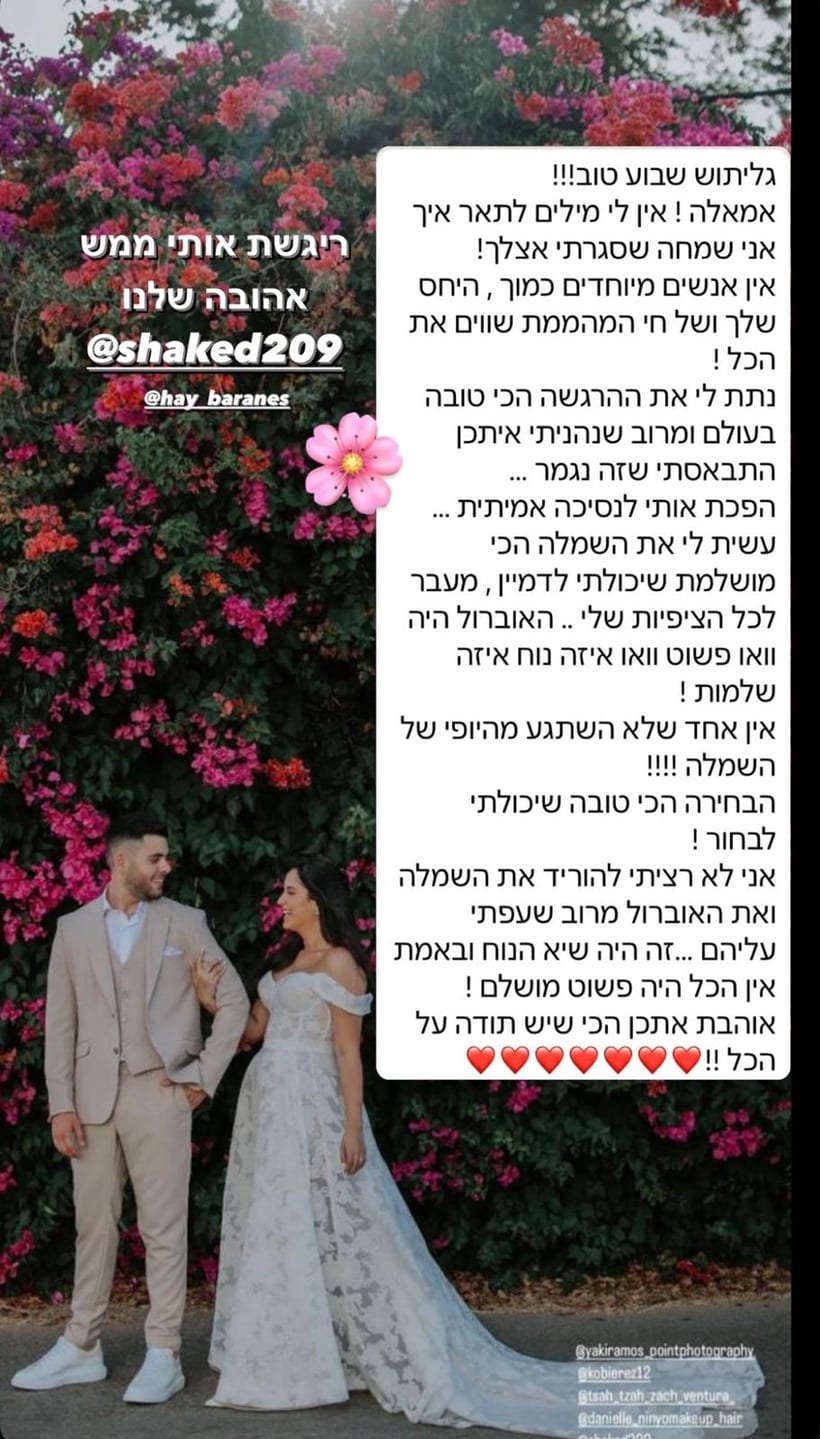 המלצה של שקד — כלה של גלית רוביניק