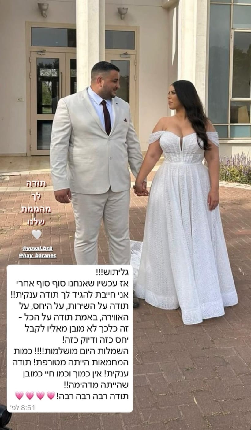 המלצה של יובל — כלה של גלית רוביניק