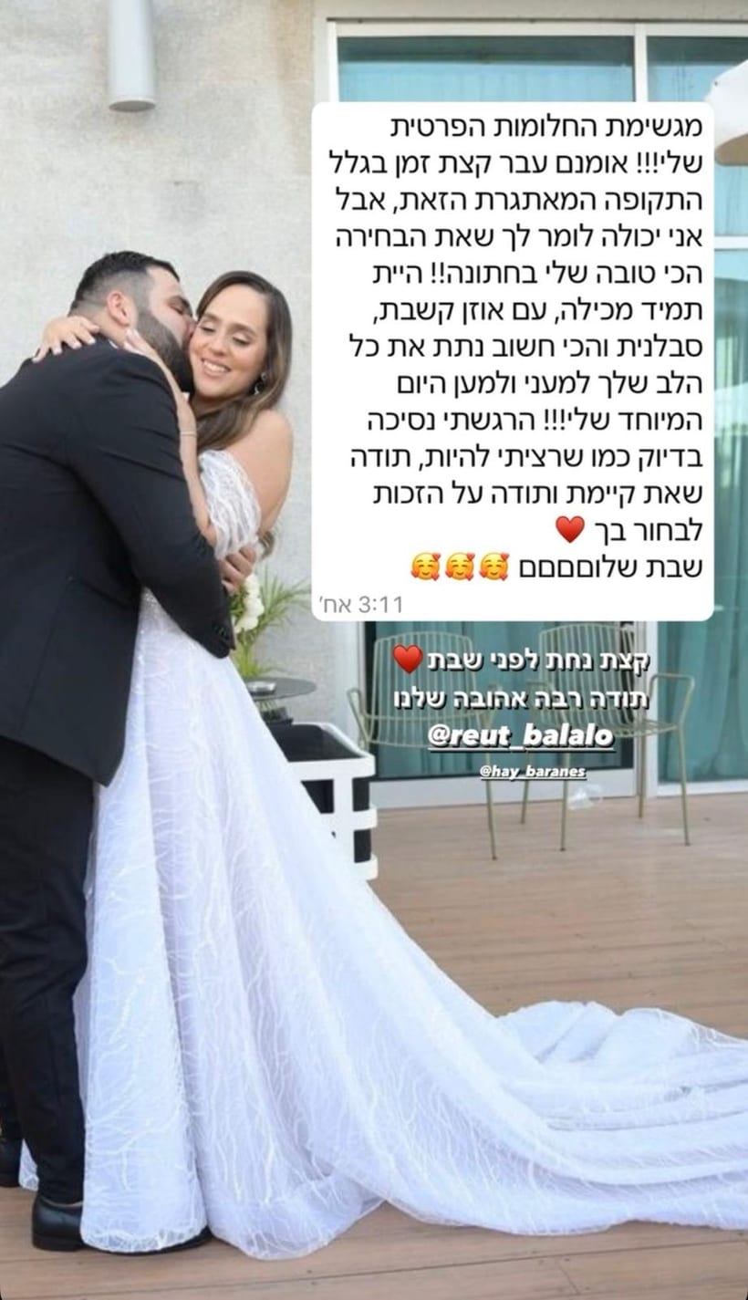 המלצה של רעות — כלה של גלית רוביניק