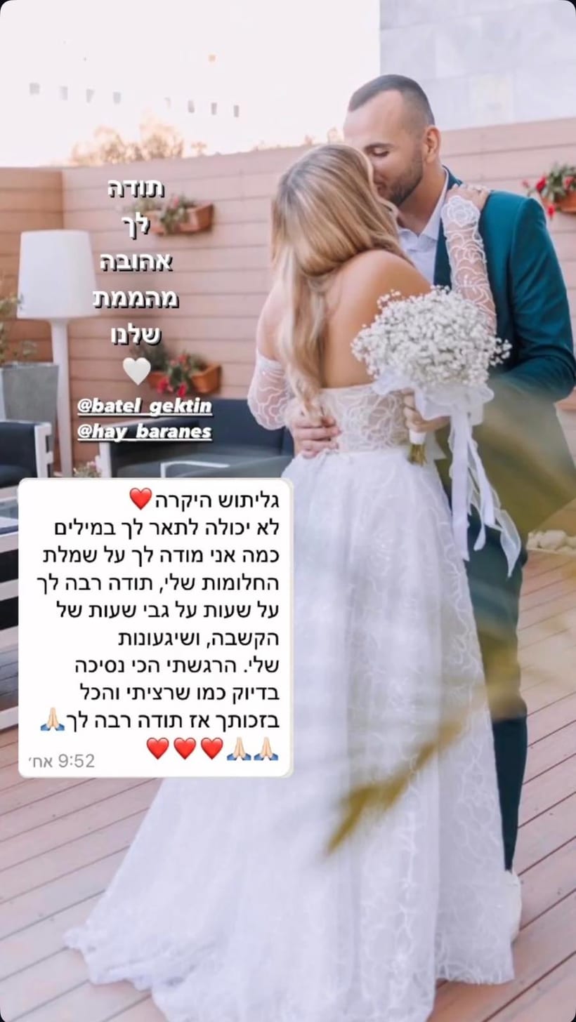 המלצה של בתאל — כלה של גלית רוביניק
