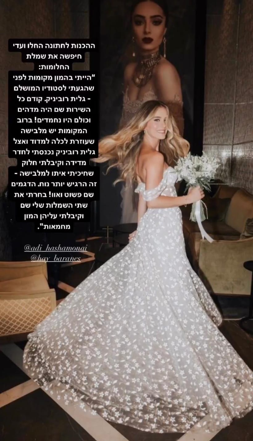 המלצה של עדי — כלה של גלית רוביניק